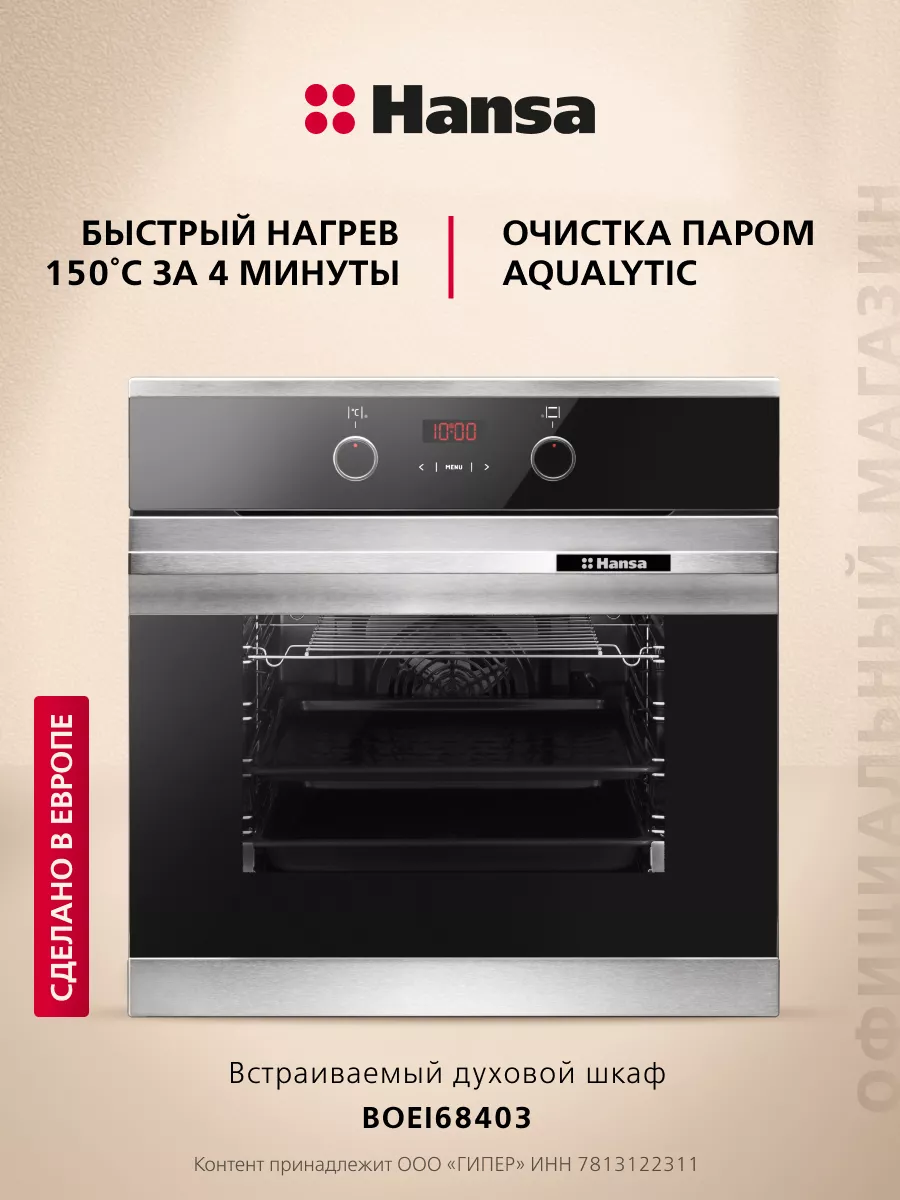 Духовой шкаф электрический BOEI68403 Hansa 30136393 купить за 30 680 ₽ в  интернет-магазине Wildberries