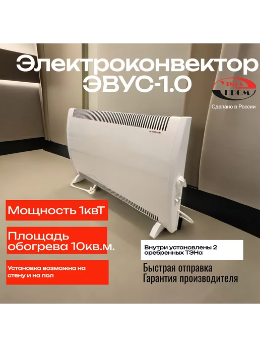 УралПром Электроконвектор ЭВУС-1,0кВт обогреватель, белый