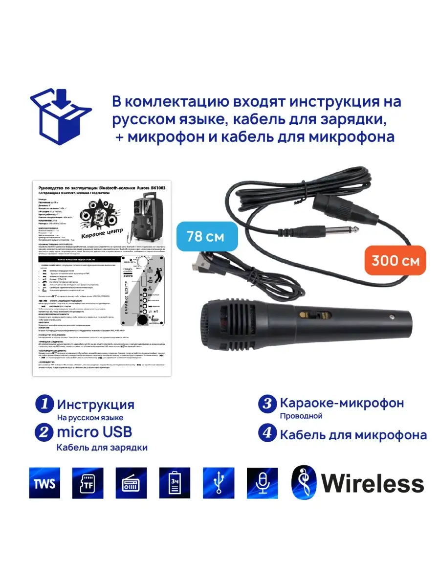 Колонка караоке система MA с Bluetooth, BK1003 Belsis 30136642 купить в  интернет-магазине Wildberries