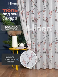 Тюль в спальню гостиную 300х260 I-linen 30137027 купить за 1 016 ₽ в интернет-магазине Wildberries