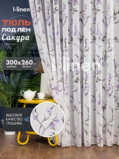 Тюль в спальню гостиную 300х260 длинный готовый I-linen 30141167 купить за 1 016 ₽ в интернет-магазине Wildberries