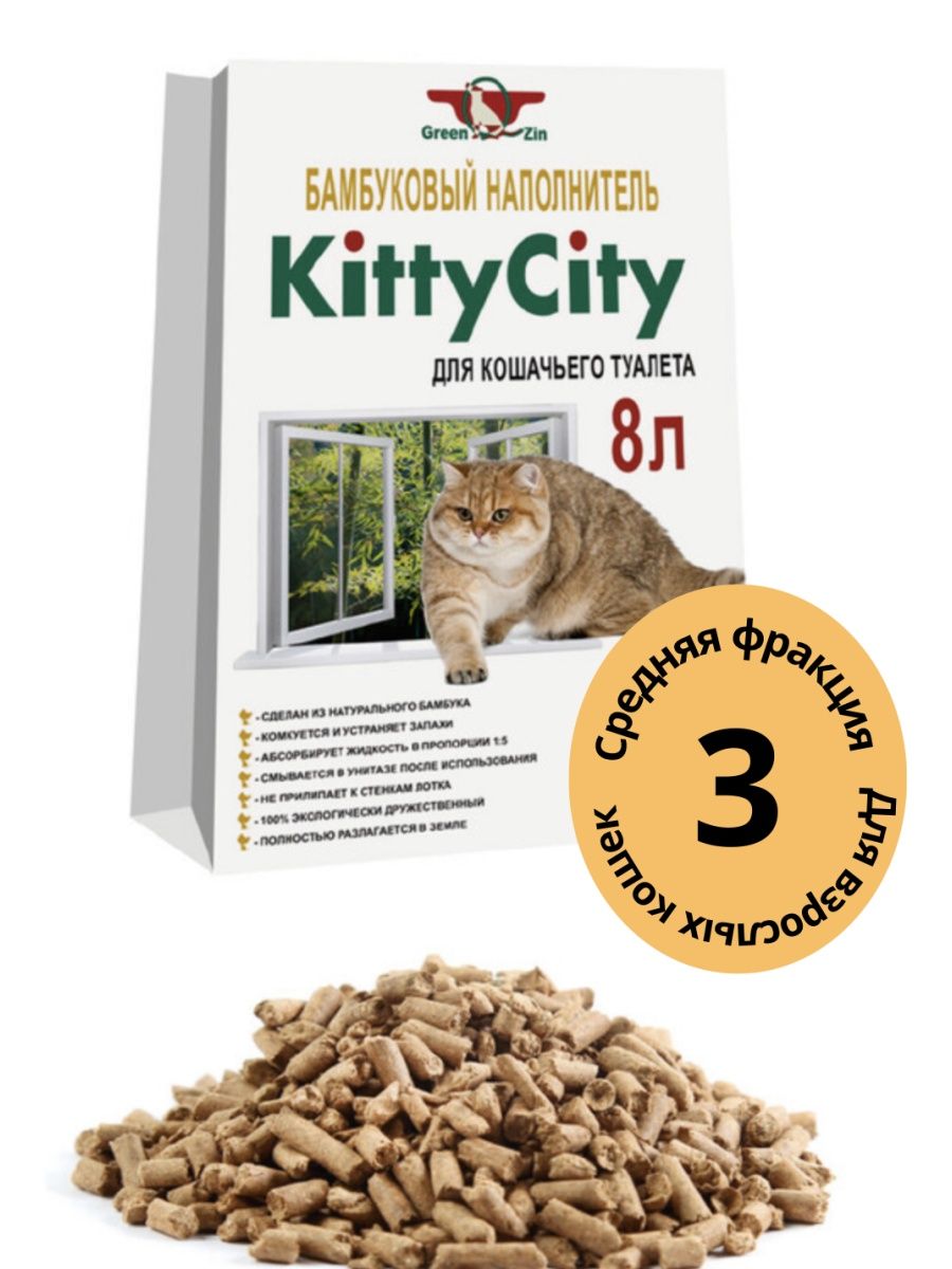 Фракция кошке. Kitty City для кошек. Витамины для возрастных кошек. Наполнитель для кошачьего туалета my Kitty 5л.