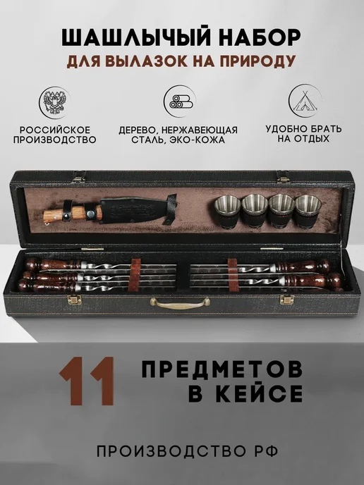 SHAMPURA KAVKAZA Шампура набор шампуров подарочный для шашлыка в кейсе, 6 шт