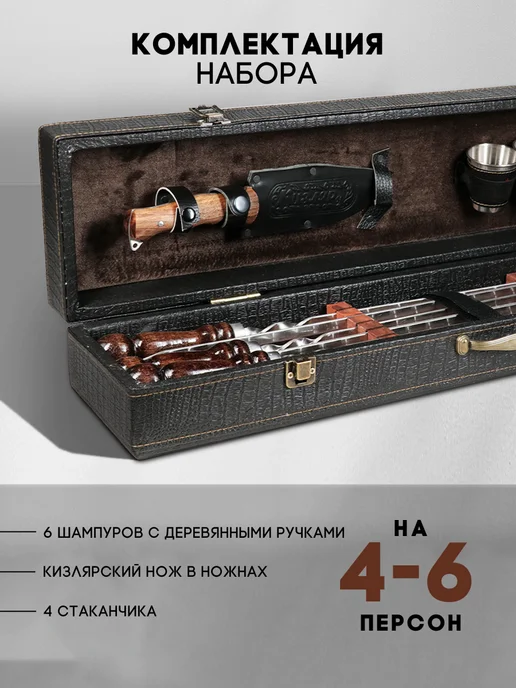SHAMPURA KAVKAZA Шампура набор шампуров подарочный для шашлыка в кейсе, 6 шт, фото 2