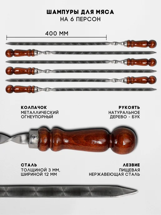 SHAMPURA KAVKAZA Шампура набор шампуров подарочный для шашлыка в кейсе, 6 шт, фото 4