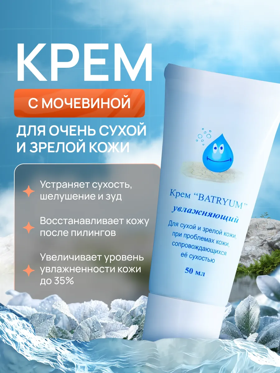 Крем с мочевиной для лица и тела