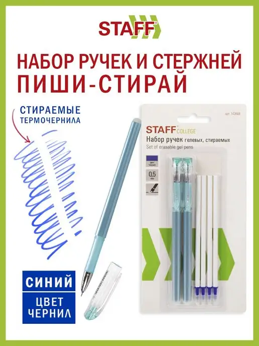 STAFF Ручки стираемые гелевые (пиши-стирай), синий, 6 шт