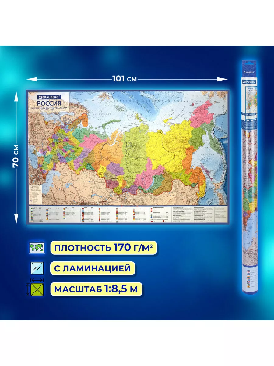 Карта России политико-административная интерактивная 1:8,5М Brauberg  30145424 купить за 368 ₽ в интернет-магазине Wildberries