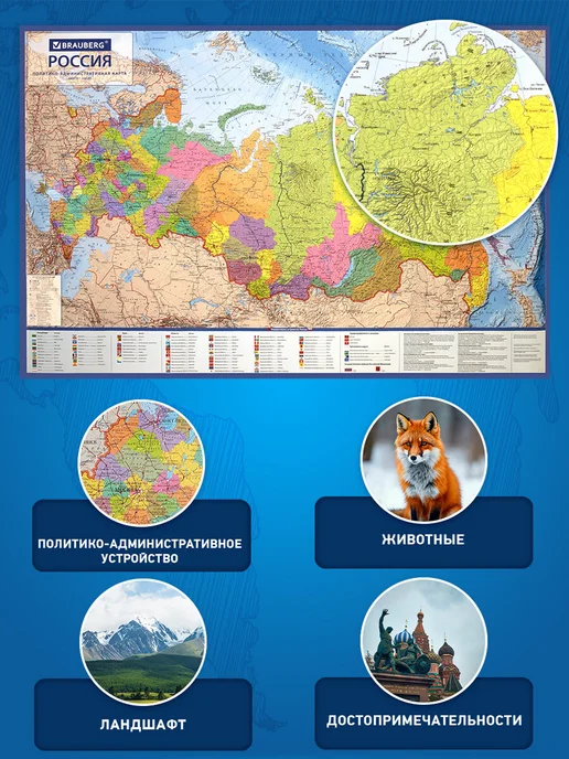 Brauberg Карта России политико-административная интерактивная 1 8,5М, 8,5 м, фото 3
