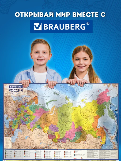 Brauberg Карта России политико-административная интерактивная 1 8,5М, 8,5 м, фото 6