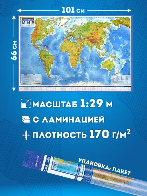Brauberg Карта мира настенная географическая физическая интерактивная, вариант, фото 2