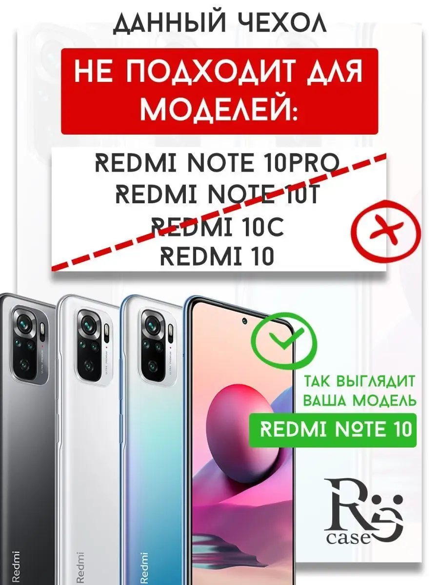 чехол Redmi Note 10 10s и Poco M5s Редми Нот 10с и Поко М5с Re:Case  30146506 купить в интернет-магазине Wildberries