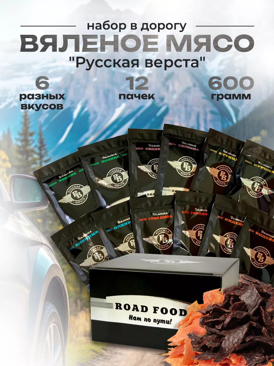 Вяленое мясо Подарочный...