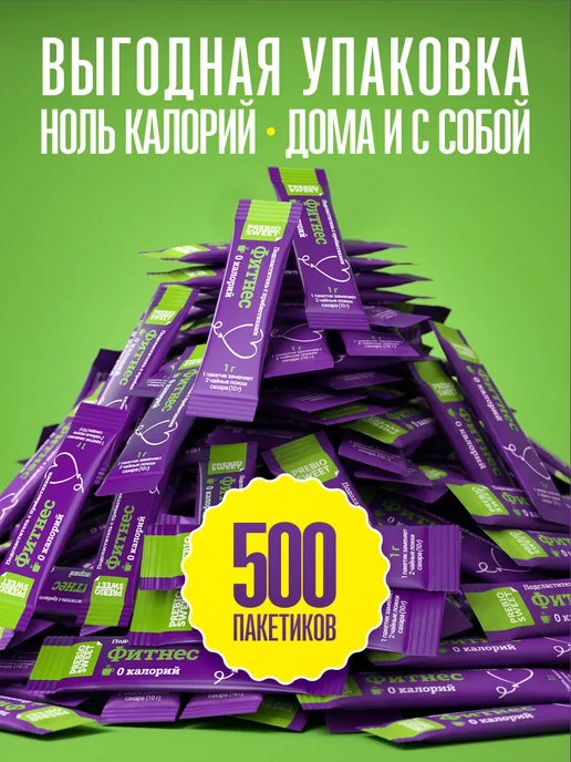Пребиосвит Сахарозаменитель Фитнес стики 500шт для чая и кофе без привк…, 500 шт