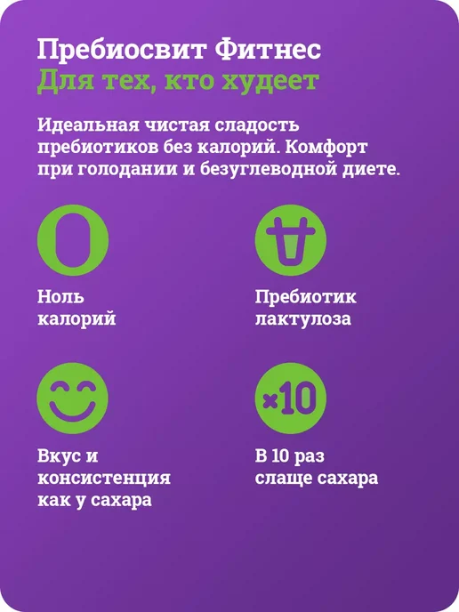 Пребиосвит Сахарозаменитель Фитнес стики 500шт для чая и кофе без привк…, 500 шт, фото 2
