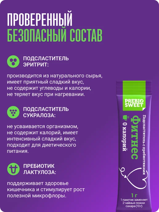 Пребиосвит Сахарозаменитель Фитнес стики 500шт для чая и кофе без привк…, 500 шт, фото 3