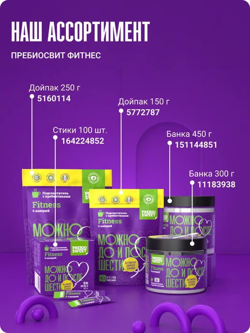 Пребиосвит Сахарозаменитель Фитнес стики 500шт для чая и кофе без привк…, 500 шт, фото 5