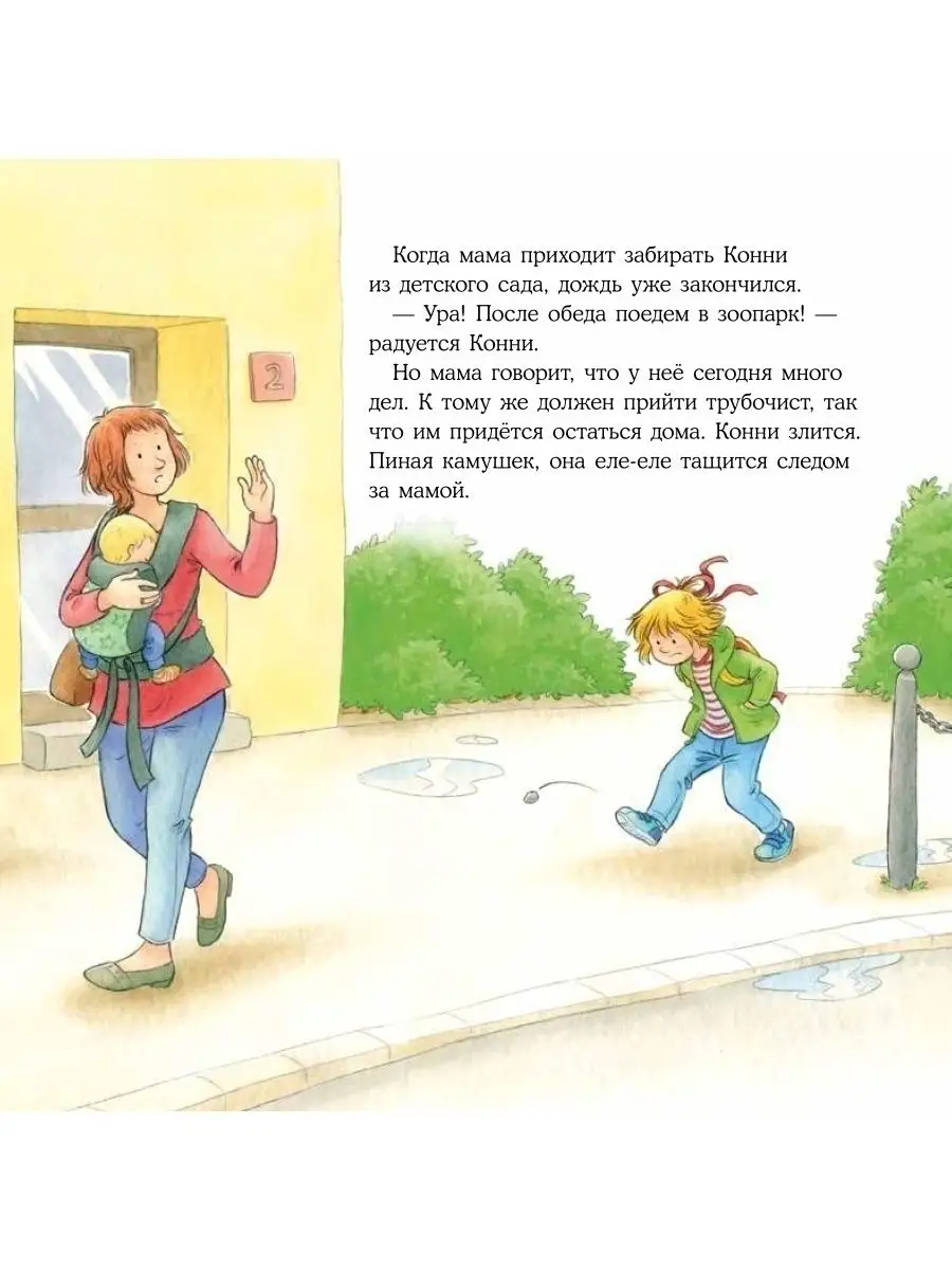 Конни злится Альпина. Книги 30149486 купить в интернет-магазине Wildberries