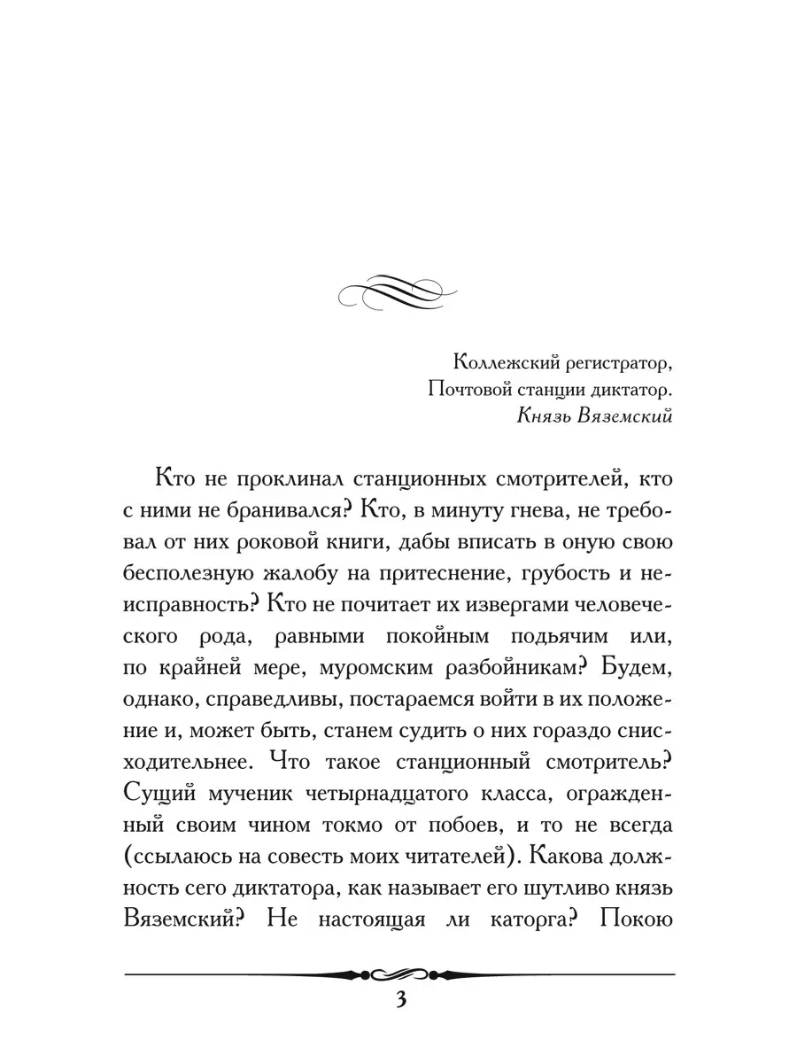 Станционный смотритель. Проспект 30149509 купить за 140 ₽ в  интернет-магазине Wildberries