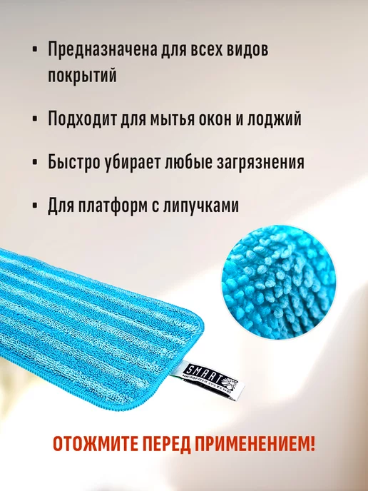 Smart Microfiber System Швабра Smart бытовая с влажной насадкой, вариант, фото 5