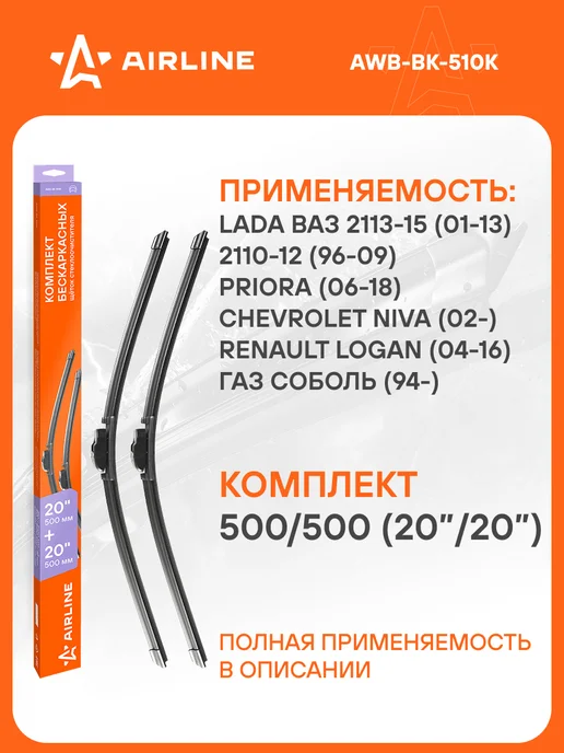 AIRLINE Щетки стеклоочистителя 700 700мм дворники универсальные, 500мм