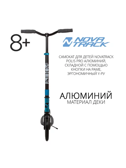 NOVATRACK Самокат городской POLIS PRO, 200 230 мм, дека 49х12, 58x12, фото 2