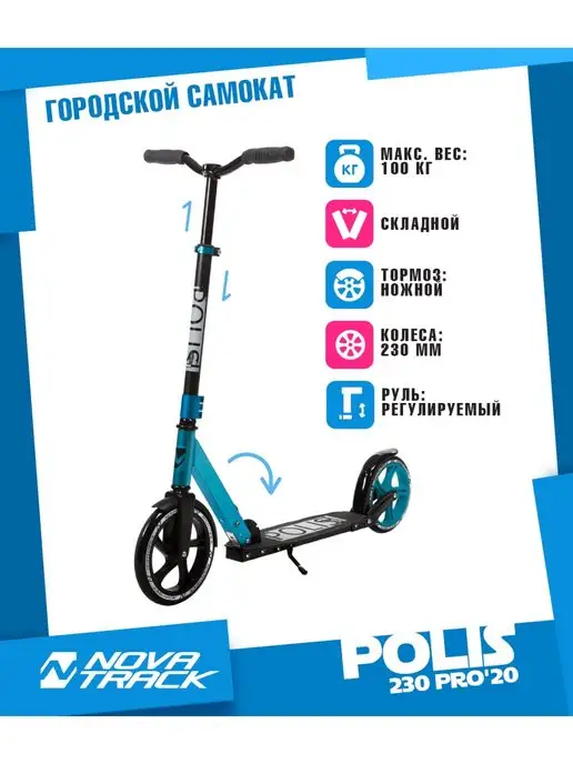 NOVATRACK Самокат городской POLIS PRO, 200 230 мм, дека 49х12, 58x12, фото 3