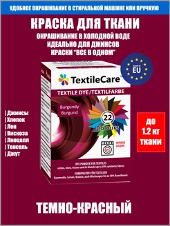 Краска для ткани "Все в Одном", темно-красная TextileCare 30153760 купить за 688 ₽ в интернет-магазине Wildberries