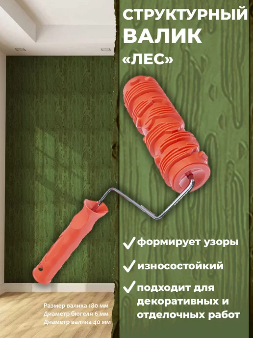 PQtools Валик малярный структурный рисунок Лес, вариант