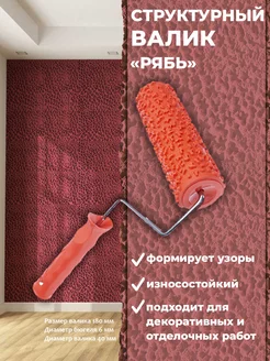 Валик для краски, рисунок Рябь Pqtools 30154157 купить за 740 ₽ в интернет-магазине Wildberries