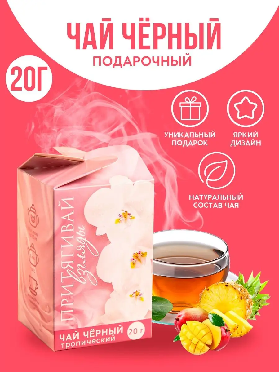 Чай черный в подарок GiftProm купить в интернет-магазине Wildberries