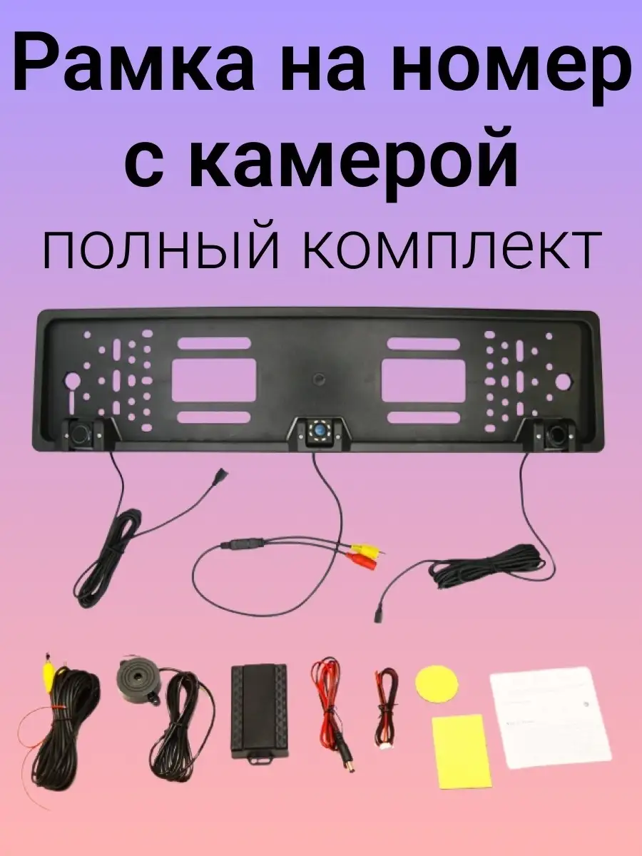 Камера заднего вида в рамке номера XPX-808 диодная LED подсветка  регулировка угла наклона парктроник Arbuz 30156793 купить за 2 004 ₽ в  интернет-магазине Wildberries