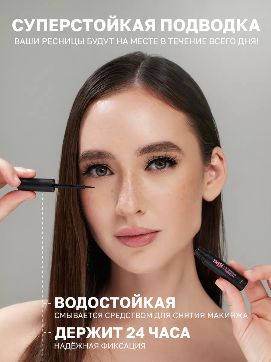 Накладные магнитные ресницы с подводкой TWISE BEAUTY 30157098 купить за 373  ₽ в интернет-магазине Wildberries