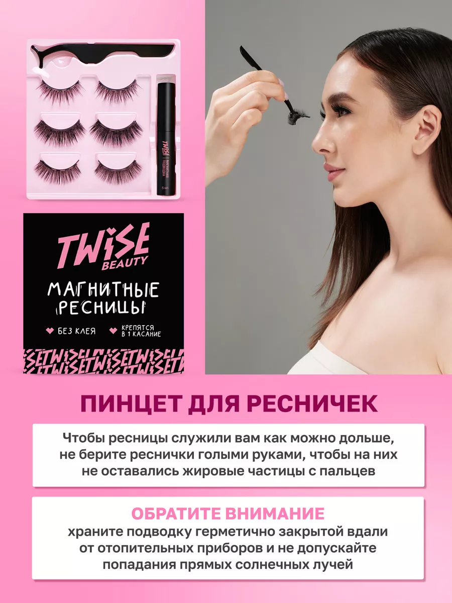 Накладные магнитные ресницы с подводкой TWISE BEAUTY 30157098 купить за 382  ₽ в интернет-магазине Wildberries