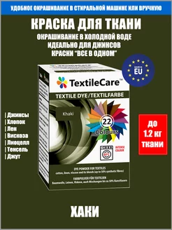 Краска для ткани "Все в Одном", хаки TextileCare 30157690 купить за 526 ₽ в интернет-магазине Wildberries