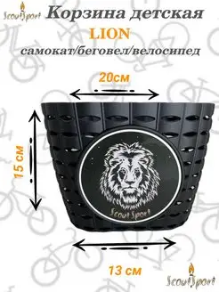 Корзина "Lion" (06) ScoutSport 30157791 купить за 577 ₽ в интернет-магазине Wildberries