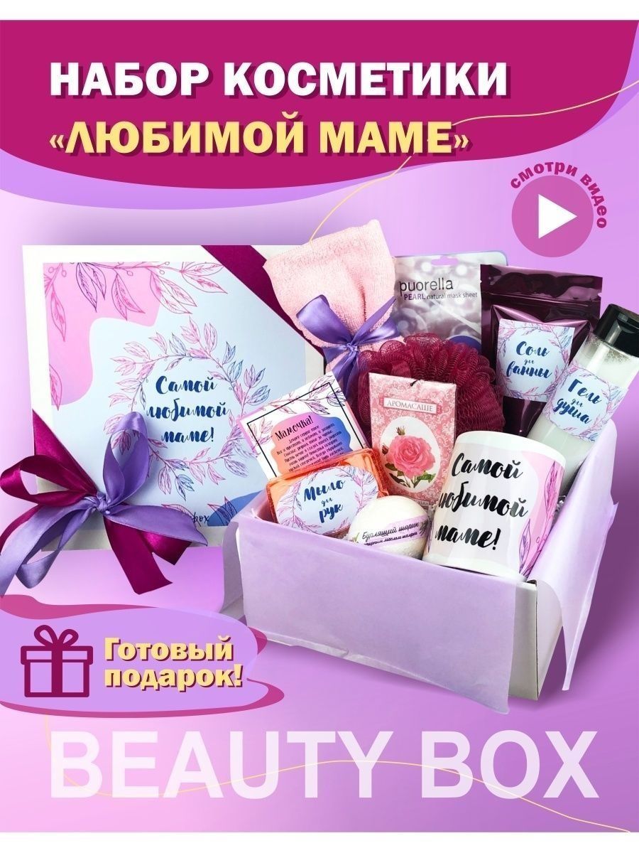 подарочный набор косметики подарок маме Luckybox 30158915 купить в  интернет-магазине Wildberries