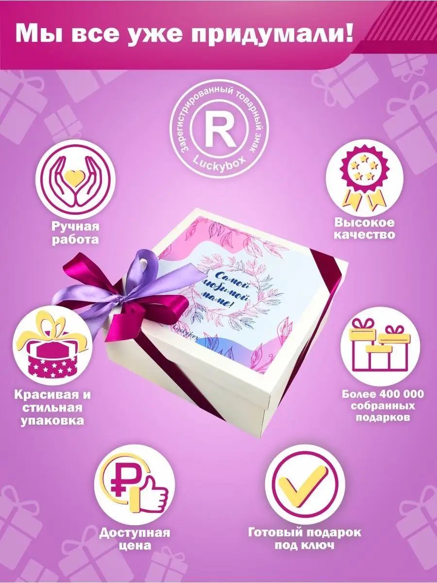 подарочный набор косметики подарок маме Luckybox 30158915 купить в  интернет-магазине Wildberries