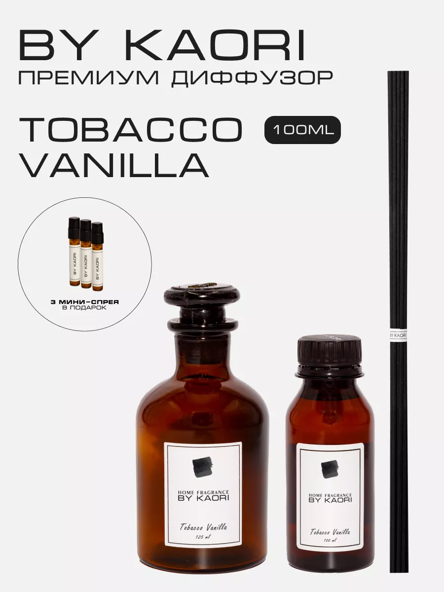 Диффузор с палочками для дома с ароматом TOBACCO VANILLA Kaori 30161425  купить за 2 316 ₽ в интернет-магазине Wildberries