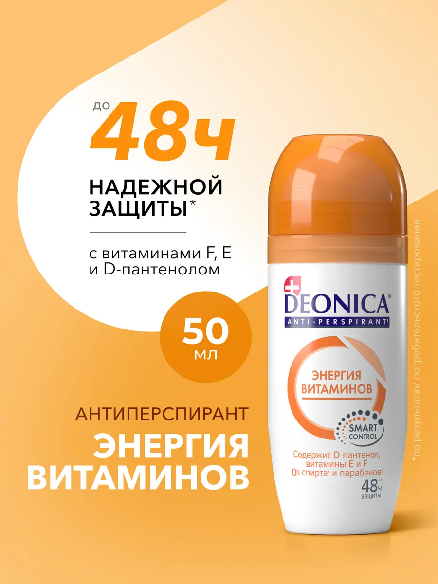 Дезодорант антиперспирант женский шариковый 50 мл