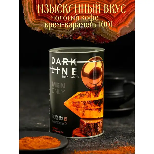 Кофе молотый швейцарский шоколад натуральный 100г