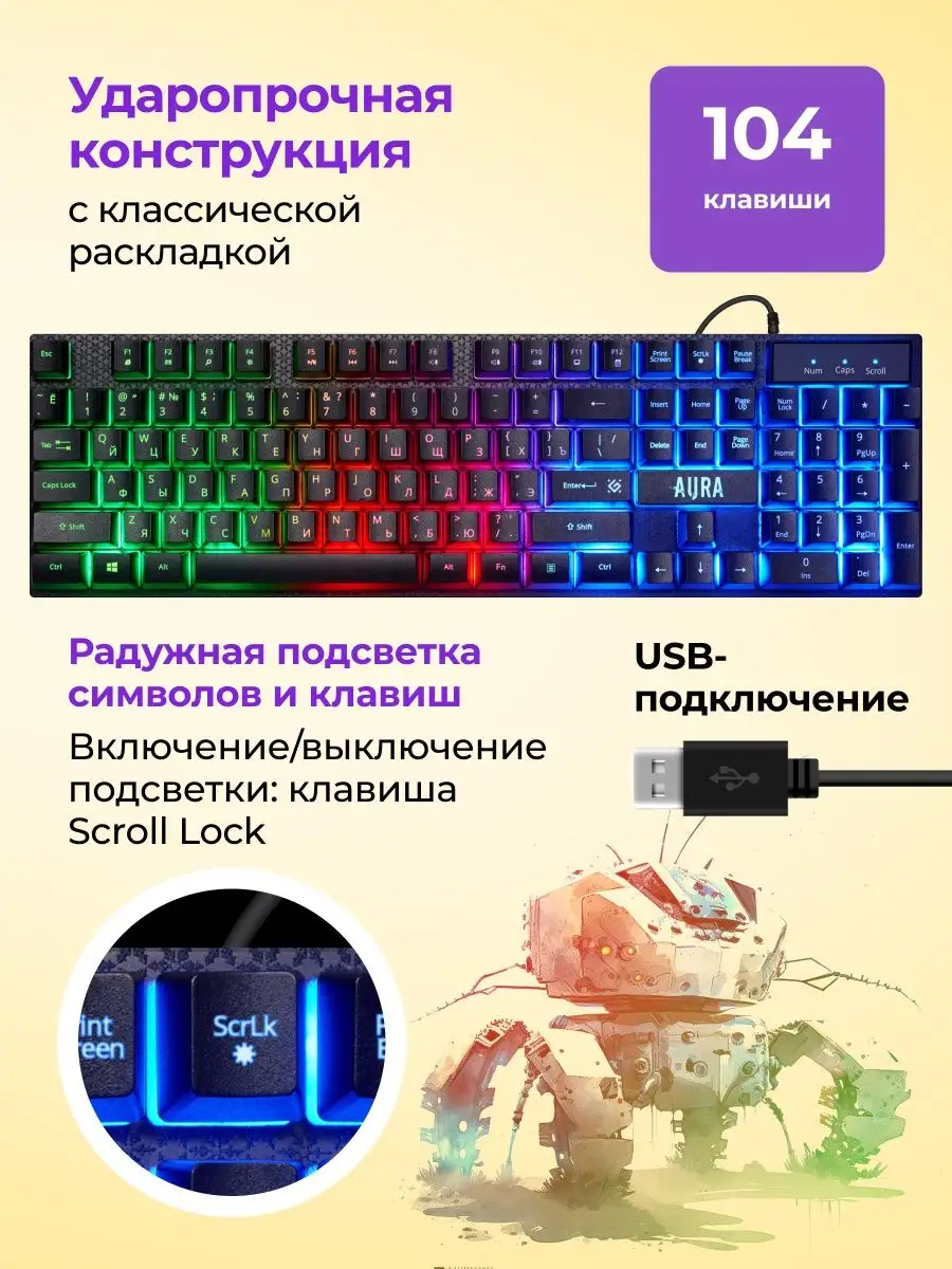 Игровая клавиатура и мышь Aura + ковер Defender 30165108 купить за 1 162 ₽  в интернет-магазине Wildberries