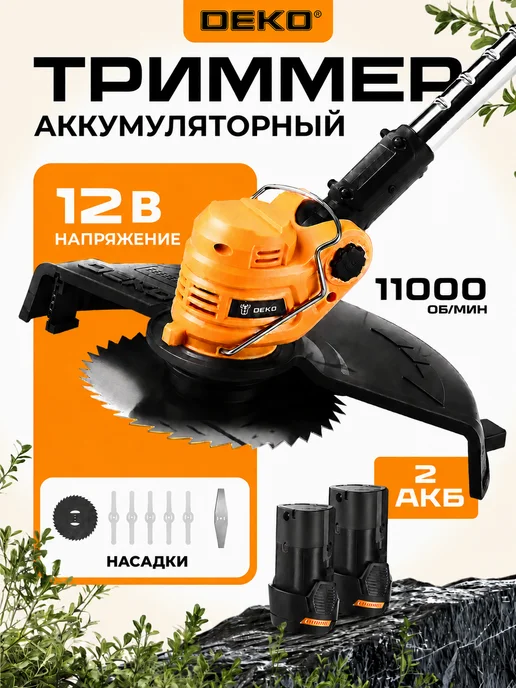 DEKO Триммер садовый аккумуляторный с ножом и диском, 2АКБ х2.0Ач, черный