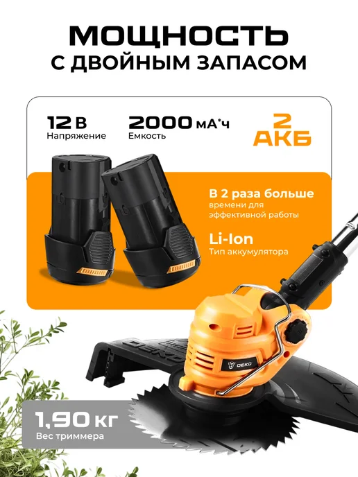 DEKO Триммер садовый аккумуляторный с ножом и диском, 2АКБ х2.0Ач, черный, фото 4