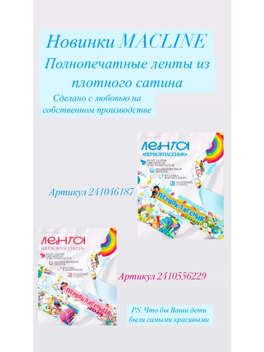 Macline Лента атласная для первоклассника с фольгой 5шт, 5 шт, фото 2