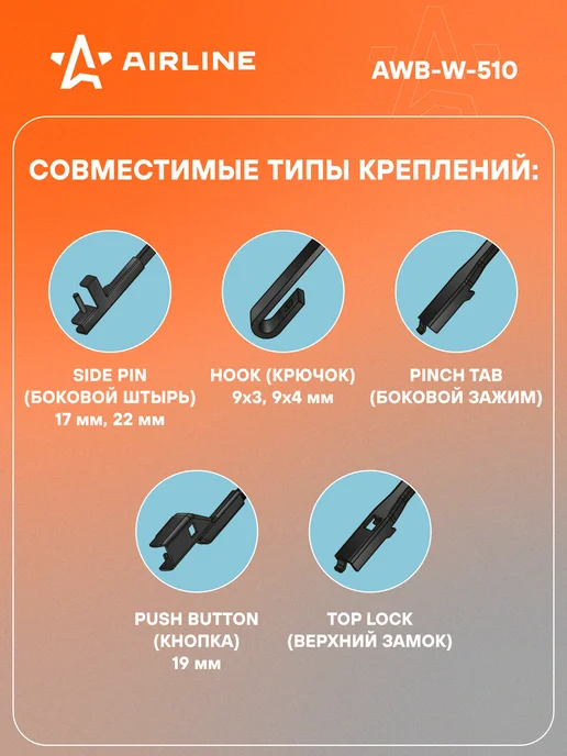 AIRLINE Щетка стеклоочистителя 500 мм зимняя двоники AWB-W-510, 5 шт, фото 2