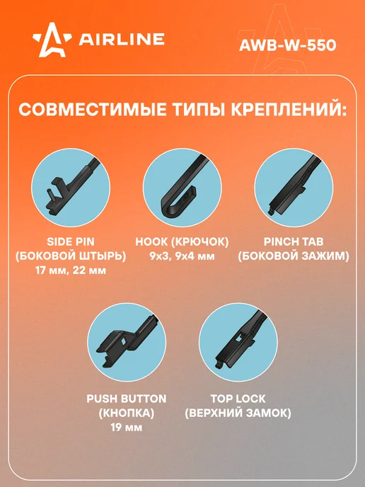 AIRLINE Щетка стеклоочистителя 550 мм зимняя двоники AWB-W-550, 5 шт, фото 2