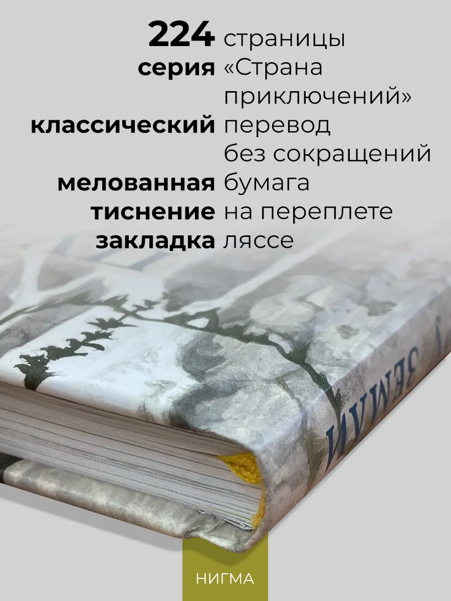 Путешествие к центру Земли ИД НИГМА 30169917 купить за 1 878 ₽ в  интернет-магазине Wildberries