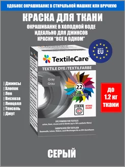 Краска для ткани "Все в Одном", серая TextileCare 30170085 купить за 526 ₽ в интернет-магазине Wildberries