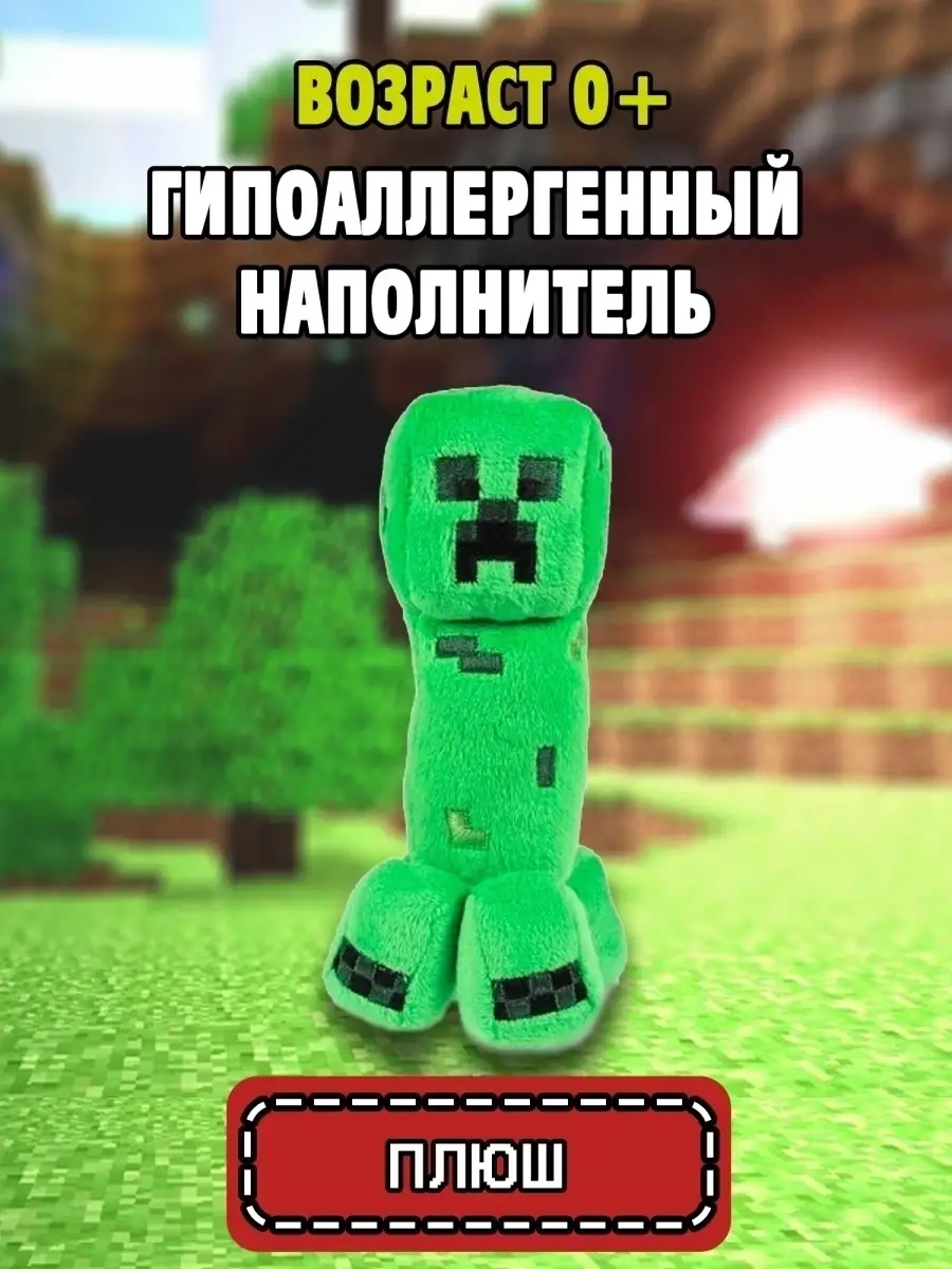 Мягкая игрушка Майнкрафт Большой Крипер Minecraft 30171885 купить за 654 ₽  в интернет-магазине Wildberries